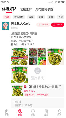 果然优选最新版免费下载v2.3.8