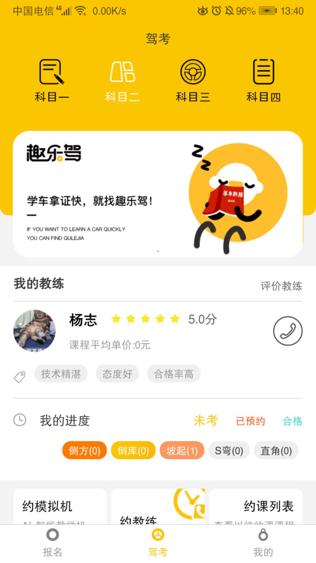 趣乐驾最新版免费下载v1.0.1