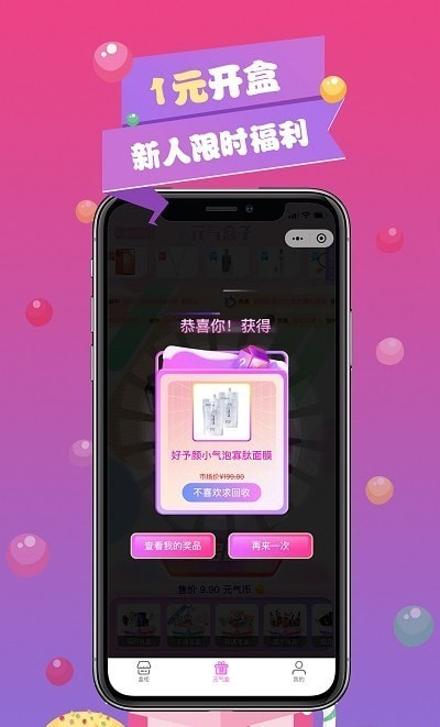 元气盒子手机最新版下载v1.0.0