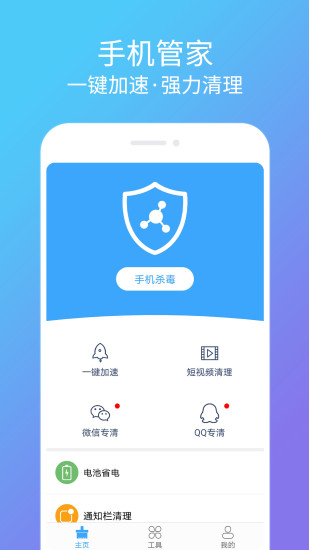 清理杀毒卫士安卓版下载v1.5.2