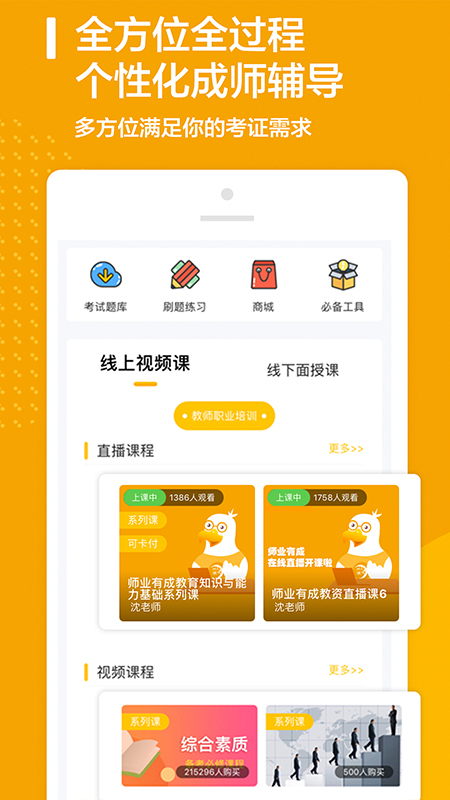 师业有成最新版免费下载v3.0.3
