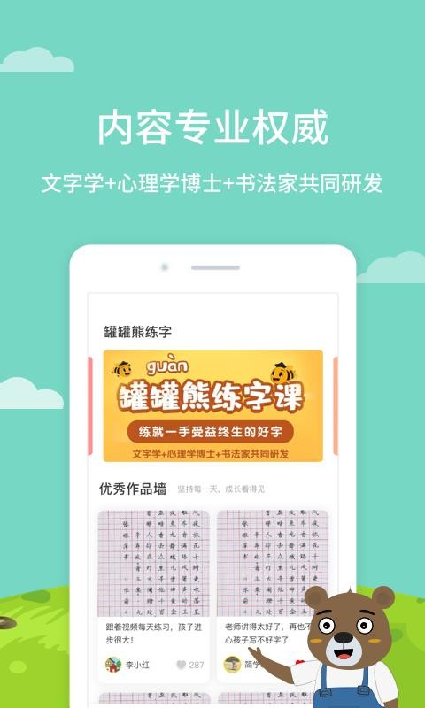 罐罐熊练字最新版免费下载v1.9.0