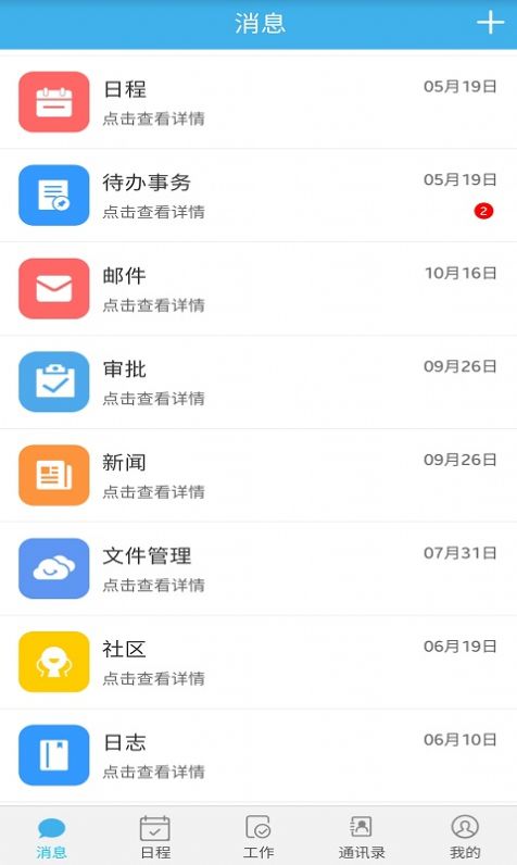 智瑞协同oa安卓版最新下载v2.2.1