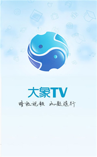 大象传媒免费在线观看最新入口app下载v3.38.01
