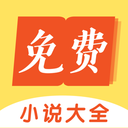 要祺免费小说最新版免费下载地址v1.2.1