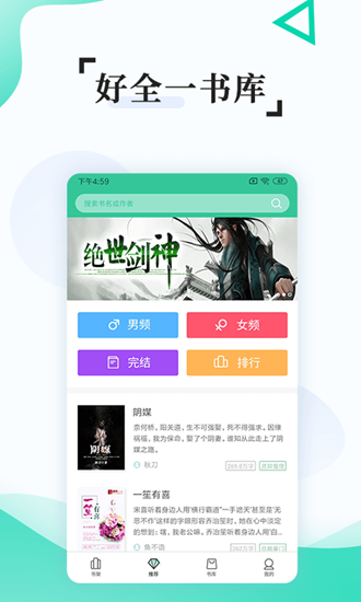 有趣全本免费小说最新版免费下载v4.0.0