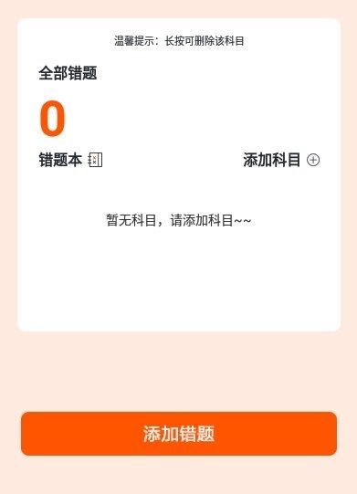 作业大师傅安卓版下载v1.3