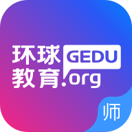 环球教师最新版免费下载地址v1.4.5