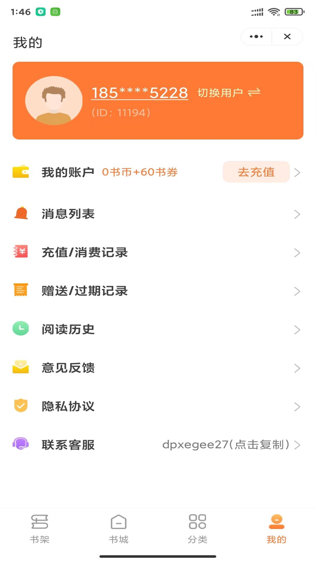 指尖书廊安卓版免费下载v1.2.6