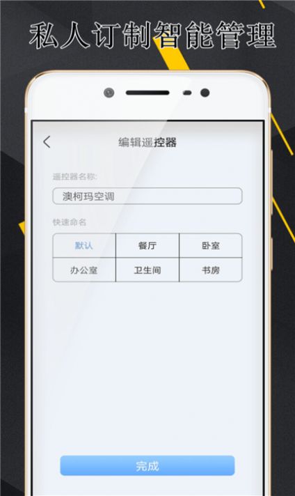 空调伴侣万能遥控器最新版下载v1.0.7