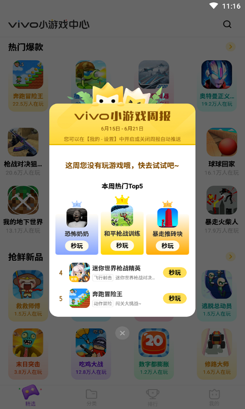 秒玩安卓版下载v1.0.20.001