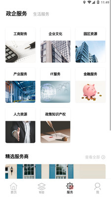 深智慧安卓版免费下载v1.0.3