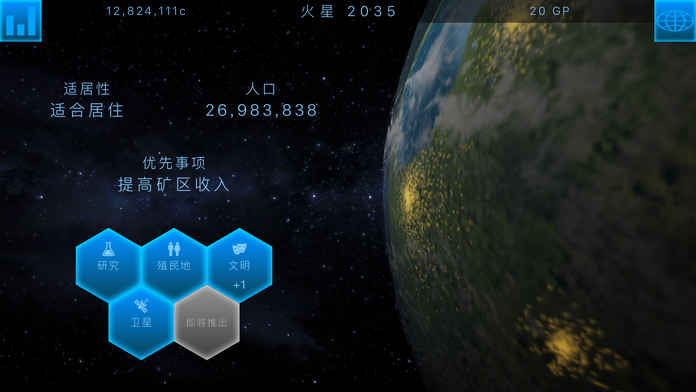 行星改造安卓最新版下载v4.9.31