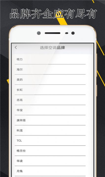空调伴侣万能遥控器最新版下载v1.0.7