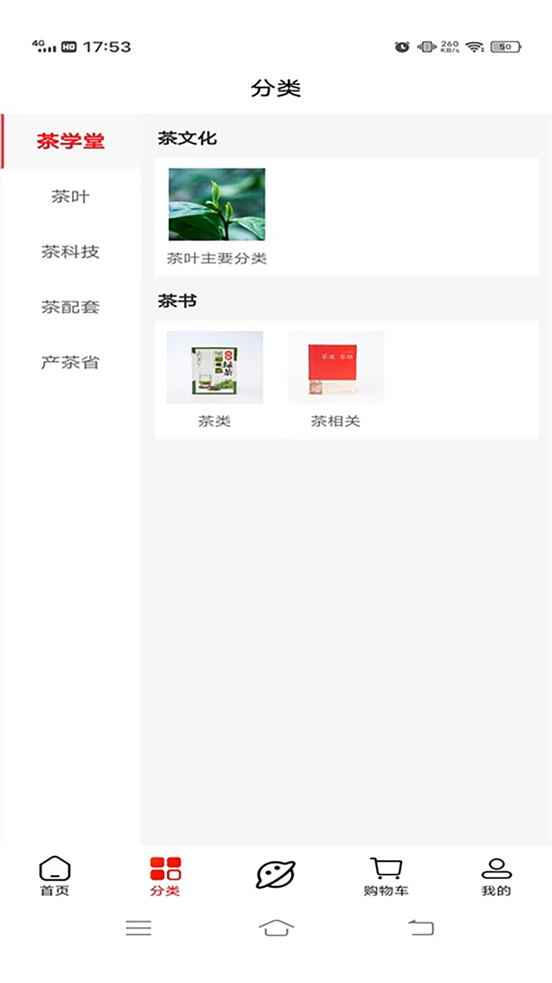 严梅茶城安卓版免费下载v6.7