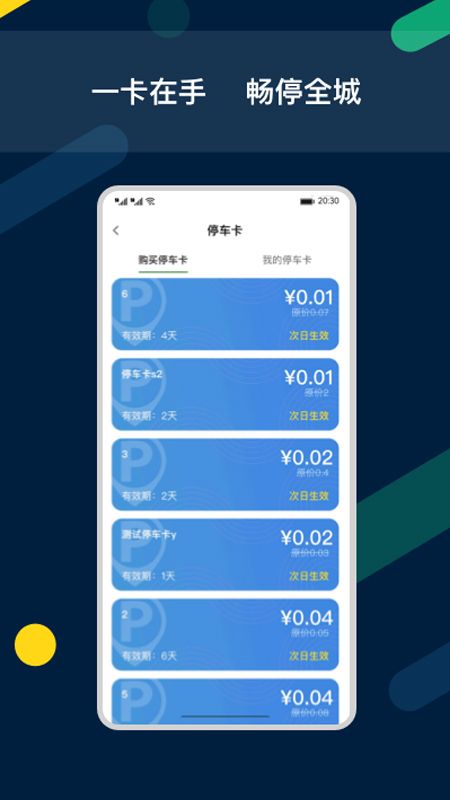 智亳车安卓版免费下载v1.3.0