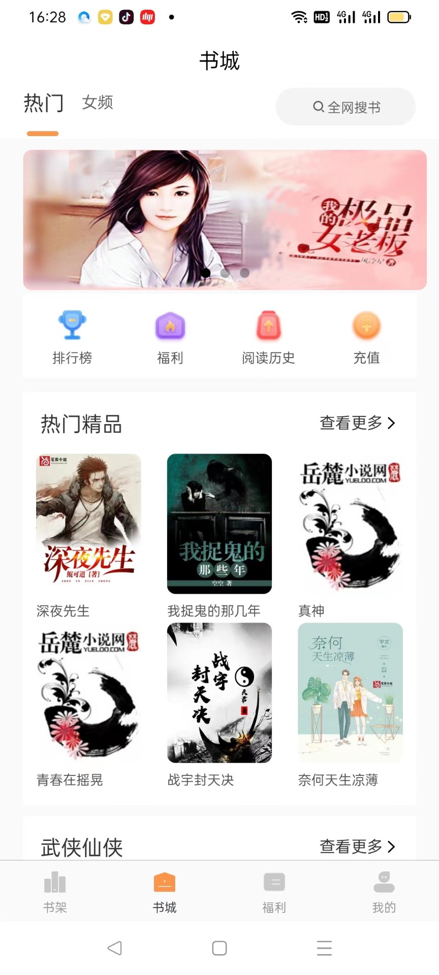 悦文阅读安卓版免费下载v1.2.9