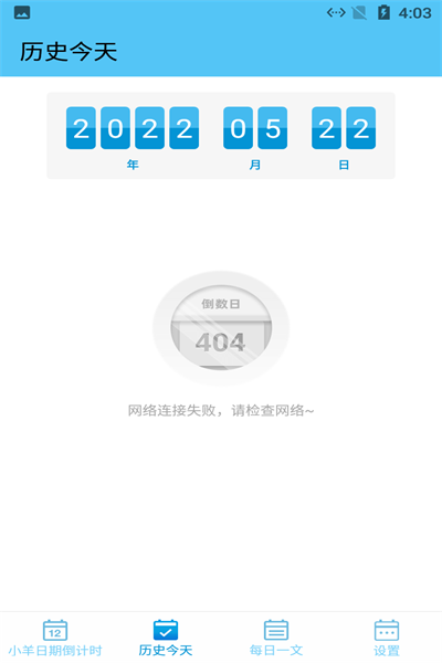 小羊日期倒计时最新版下载v1.007