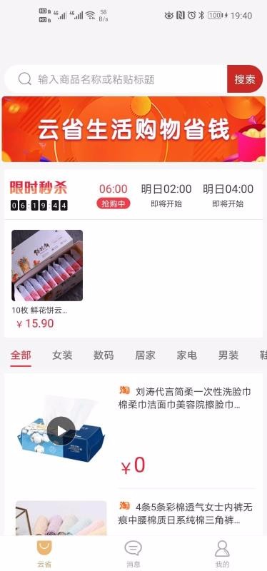 云省生活手机apk安装包下载v2.1.0