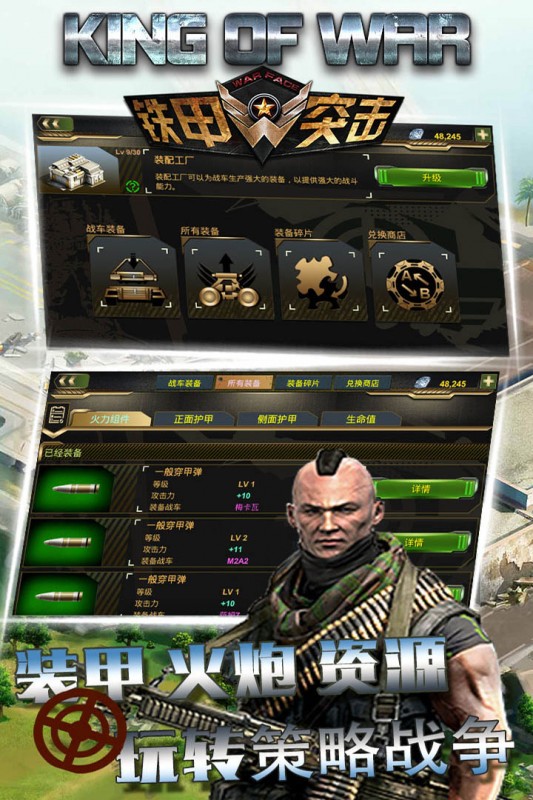 装甲突袭龙渊版最新安卓下载地址v1.3.19