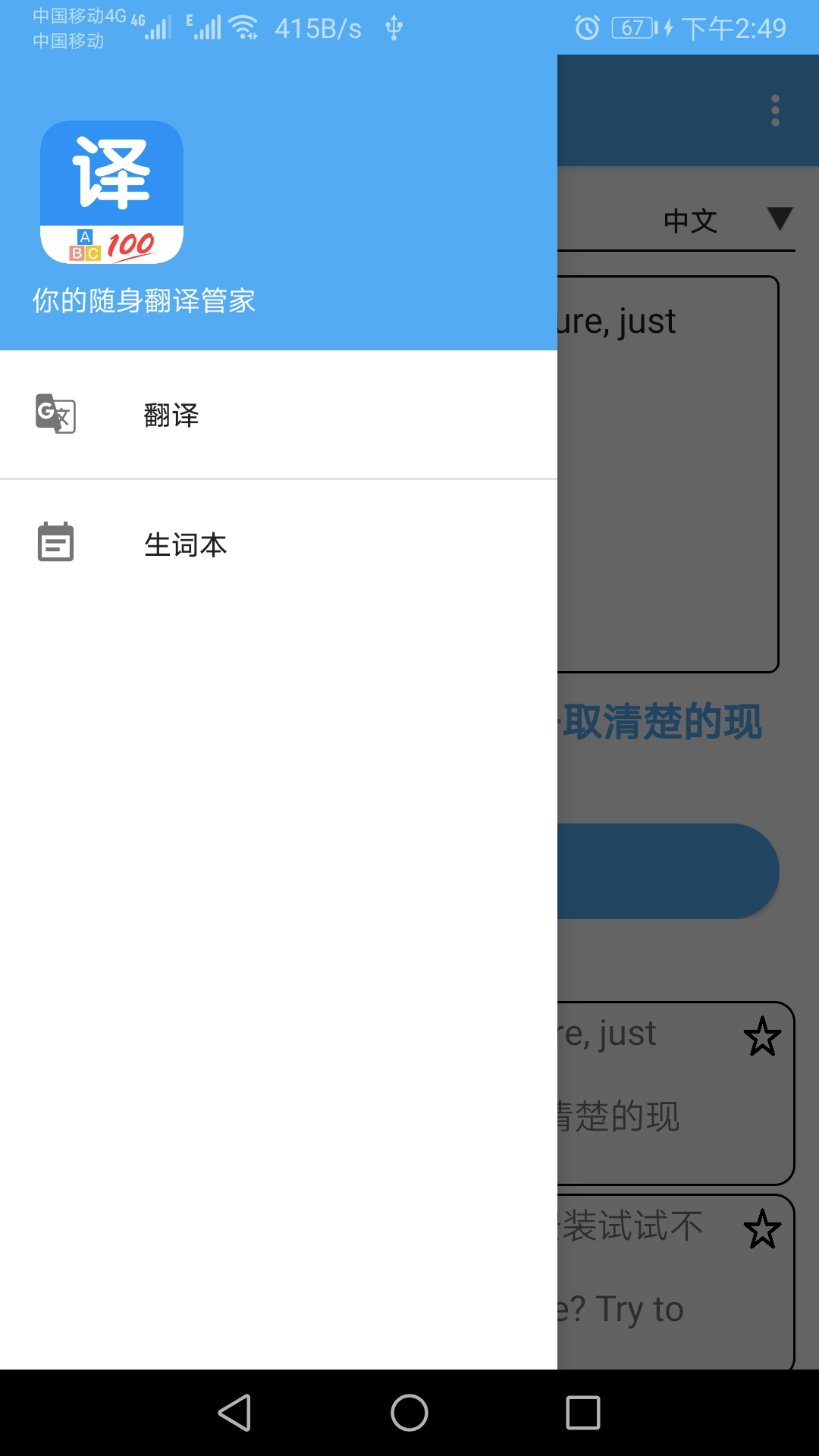 英语翻译通最新版免费下载地址v3.0.0