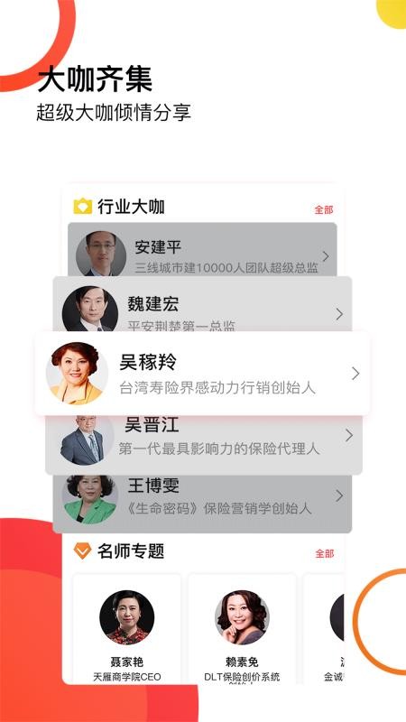 天雁商学院手机apk安装包下载v2.1.08
