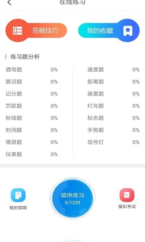 肩并肩驾培最新版免费下载v1.3.3