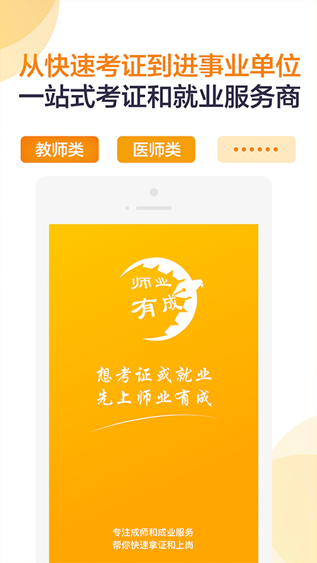 师业有成最新版免费下载v3.0.3