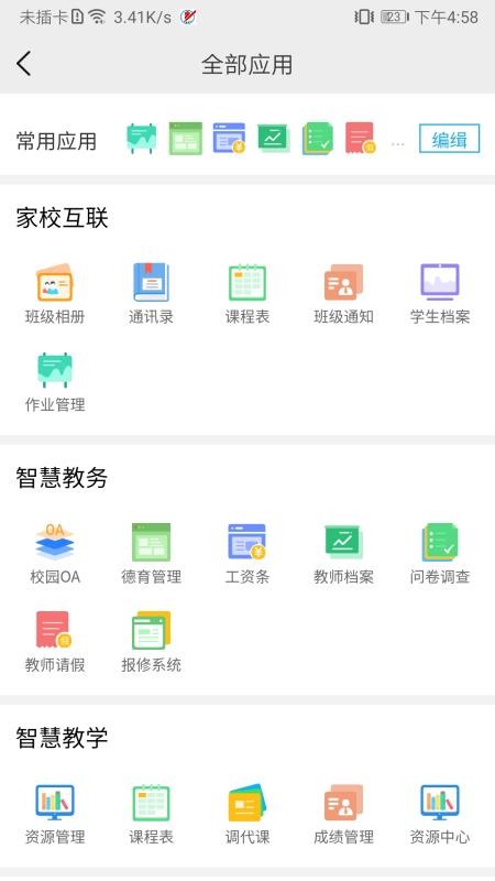 石泉职教最新版免费下载地址v1.0