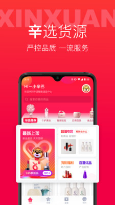 辛选帮手机apk安装包下载v2.8.2