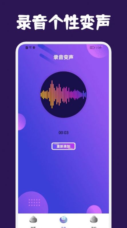 提提开黑变声器安卓版下载v1.1