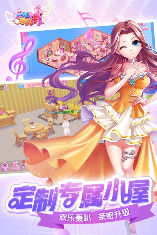 一起来跳舞安卓版免费下载v3.9.1
