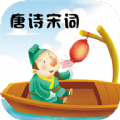 唐诗宋词学习安卓版下载v1.9