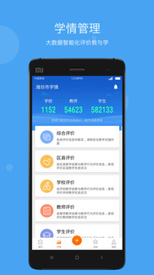 学乐云管理手机apk安装包下载v2.6.16