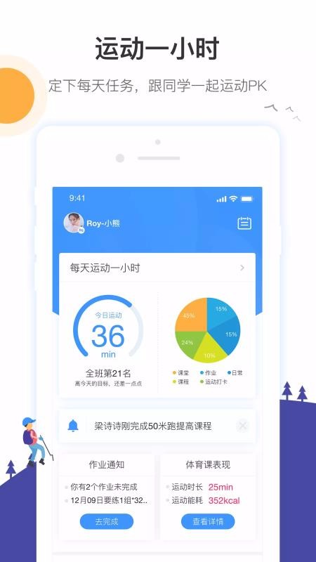 校体通家长端免费下载地址v3.11.7