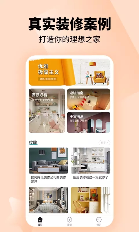 轻松装好家最新版下载v1.0.0