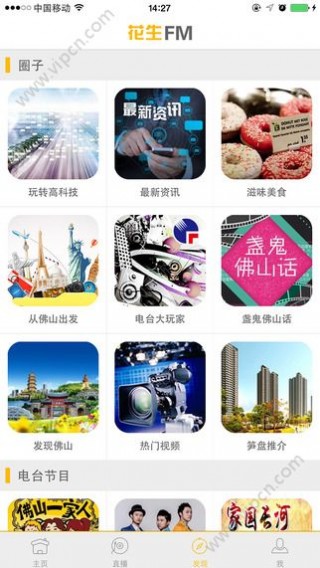 花生FM最新佛山电台在线收听最新软件下载地址v3.7.2