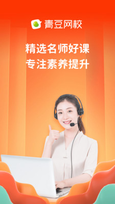青豆网校最新版免费下载v5.0.1