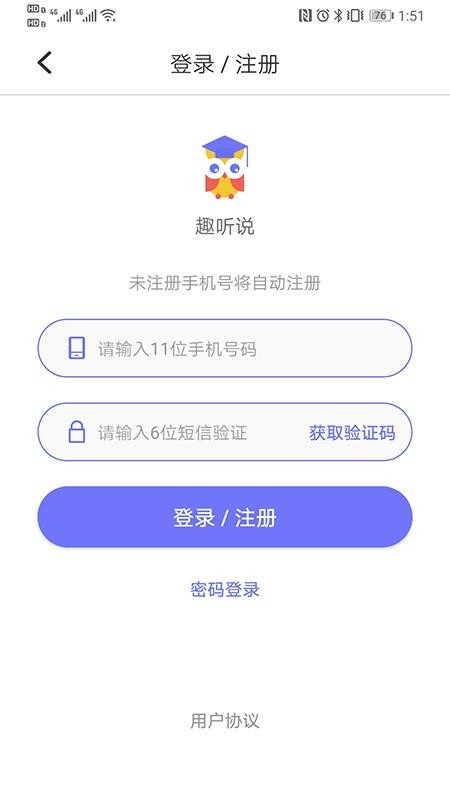 趣听说最新版免费下载v2.4.0