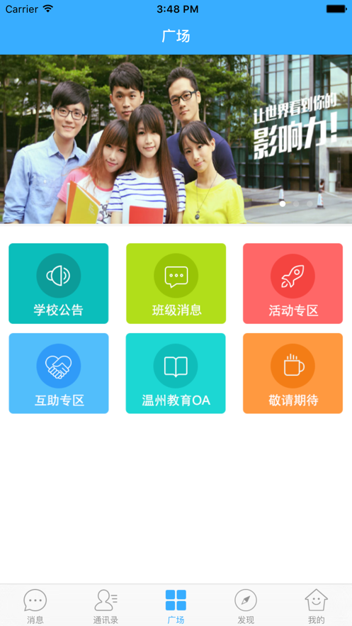 知校通最新版下载v1.18