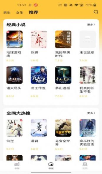 橙红小说安卓最新版下载v1.0.4