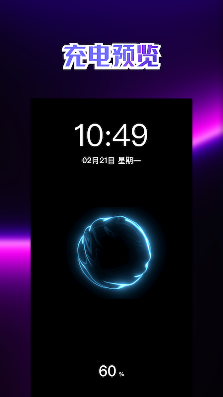 充电动画壁纸安卓版免费下载v1.1