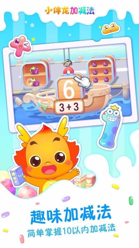 小伴龙加减法最新版免费下载v1.12.0