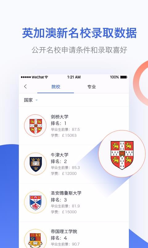 英联邦留学手机apk安装包下载v1.1.5