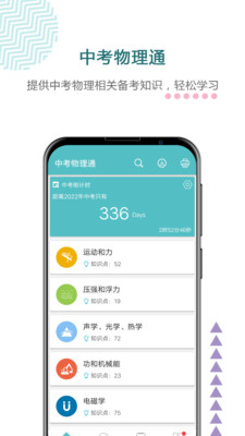 中考物理通最新版免费下载v5.5