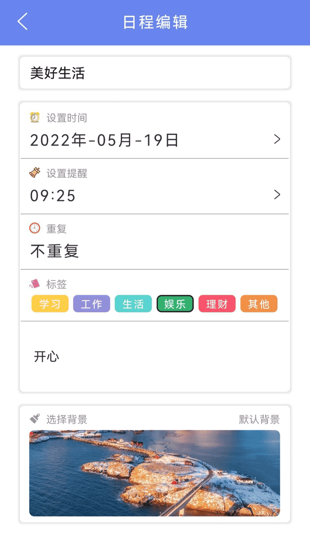 我的时间计划安卓版免费下载v1.0