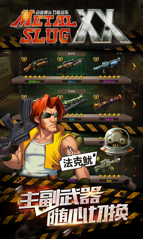 合金弹头OL安卓版下载地址v0.2.6