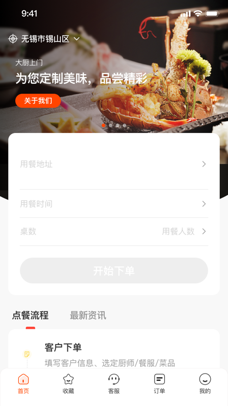 炎一席私厨安卓版下载v1.1