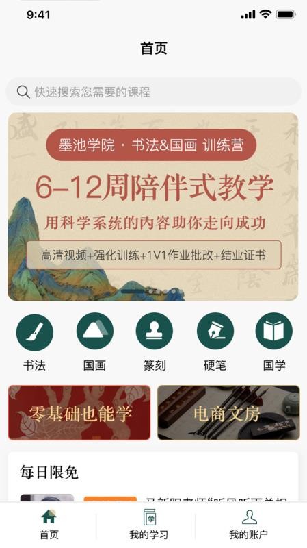 墨池学院最新版免费下载地址v1.1