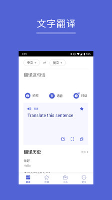 出国翻译王手机apk安装包下载v5.2.0